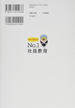 社員の心を動かす 脳から変えるNo.1社員教育 (社員が驚くほど意欲的に動く